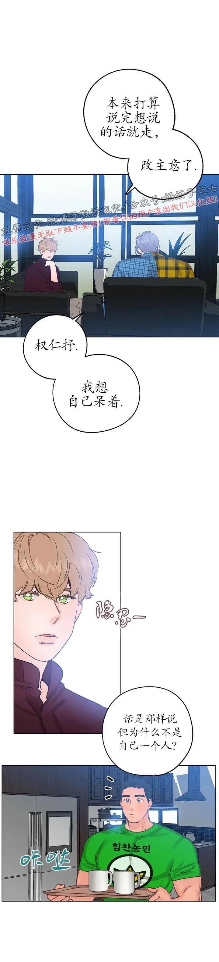 《载满爱的拖拉机》漫画最新章节第24话免费下拉式在线观看章节第【11】张图片