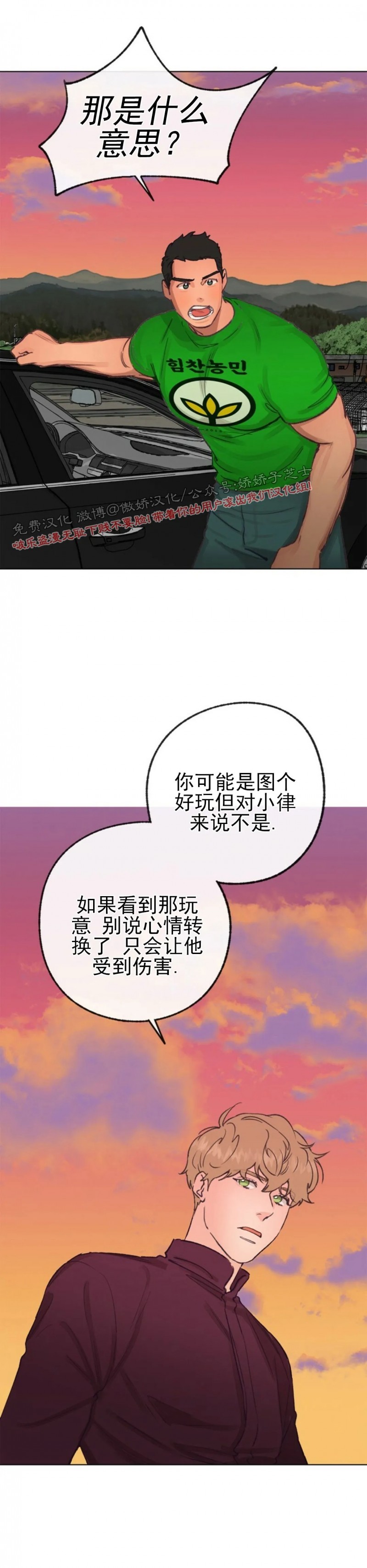 《载满爱的拖拉机》漫画最新章节第25话免费下拉式在线观看章节第【18】张图片