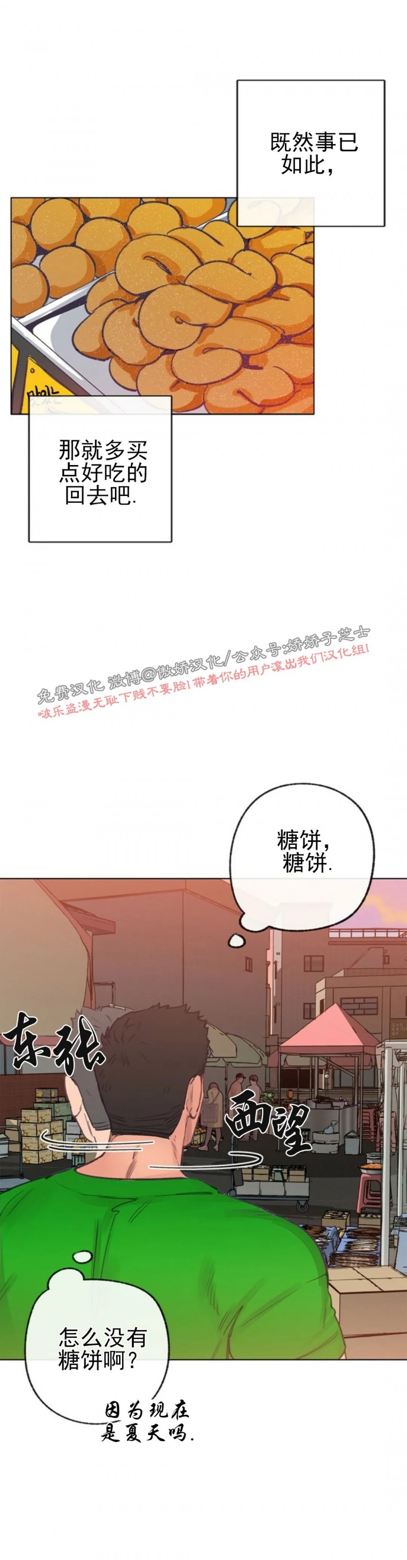 《载满爱的拖拉机》漫画最新章节第25话免费下拉式在线观看章节第【9】张图片