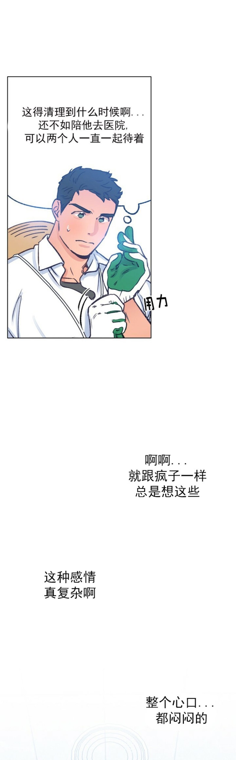 《载满爱的拖拉机》漫画最新章节第28话免费下拉式在线观看章节第【19】张图片