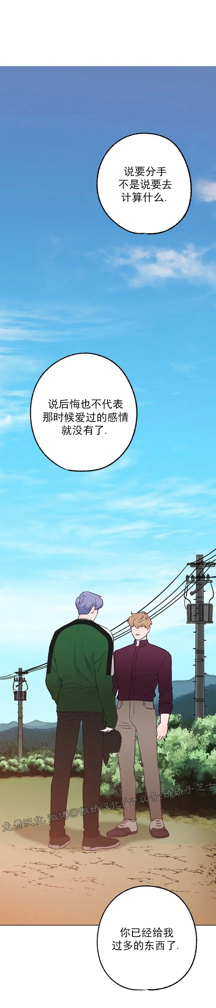 《载满爱的拖拉机》漫画最新章节第29话免费下拉式在线观看章节第【22】张图片