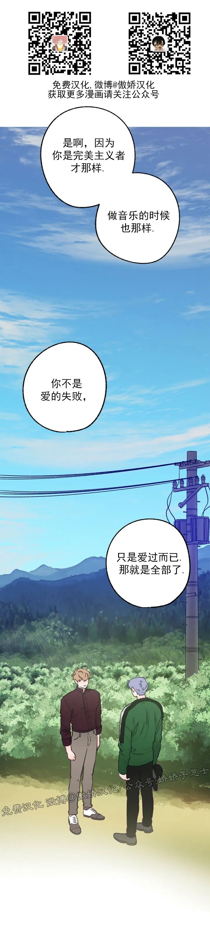 《载满爱的拖拉机》漫画最新章节第29话免费下拉式在线观看章节第【24】张图片