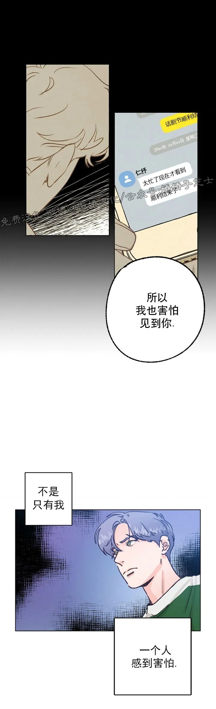 《载满爱的拖拉机》漫画最新章节第29话免费下拉式在线观看章节第【29】张图片