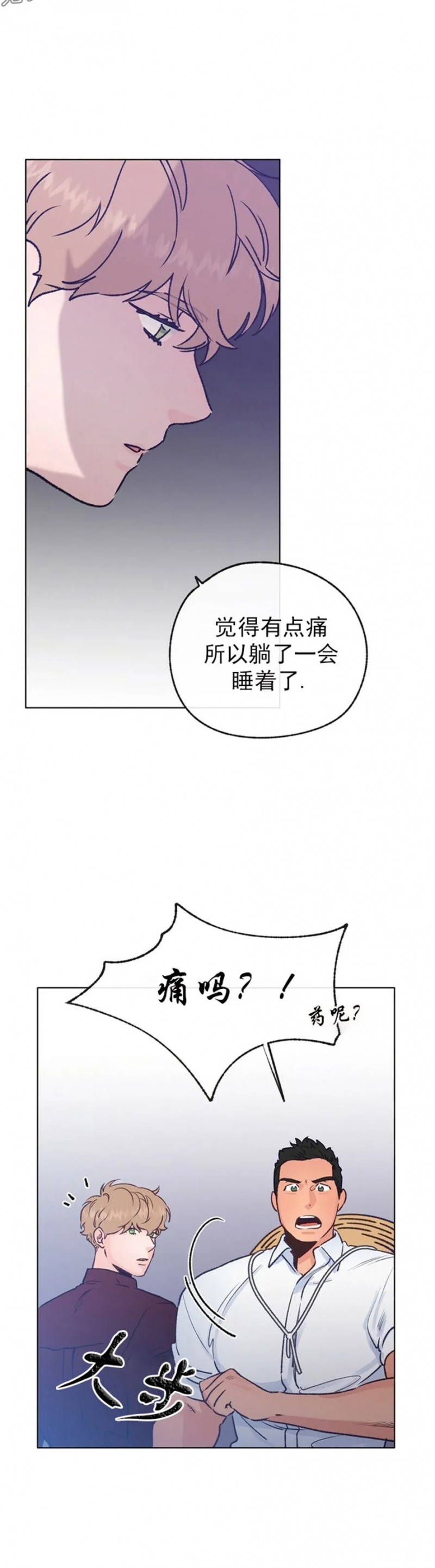 《载满爱的拖拉机》漫画最新章节第30话免费下拉式在线观看章节第【3】张图片