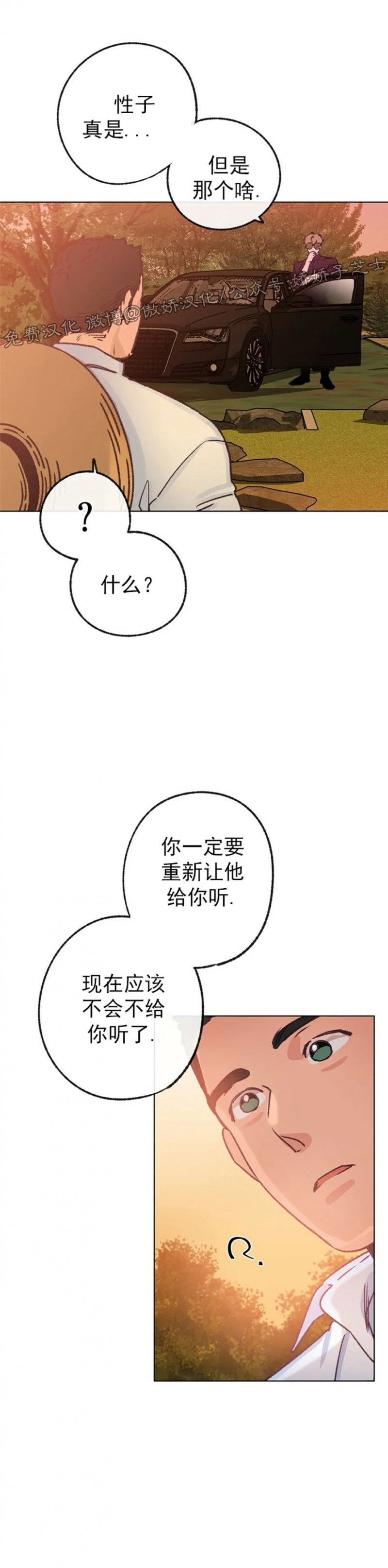 《载满爱的拖拉机》漫画最新章节第30话免费下拉式在线观看章节第【13】张图片