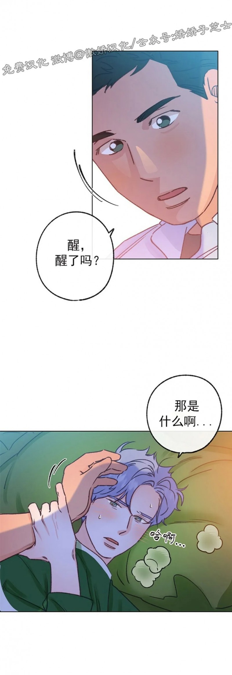 《载满爱的拖拉机》漫画最新章节第30话免费下拉式在线观看章节第【26】张图片