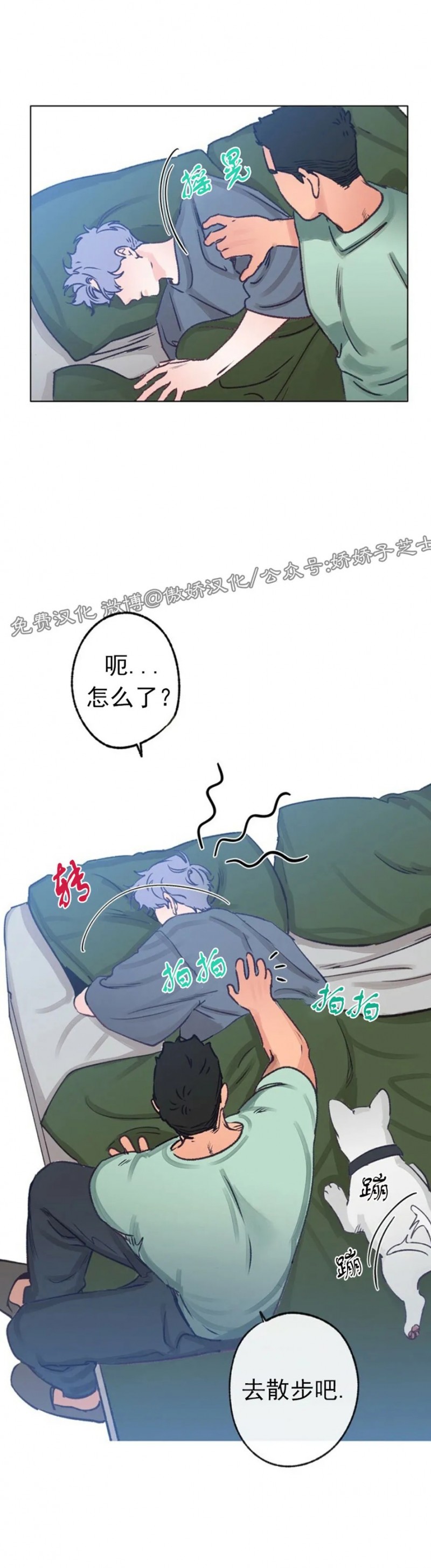 《载满爱的拖拉机》漫画最新章节第32话免费下拉式在线观看章节第【2】张图片