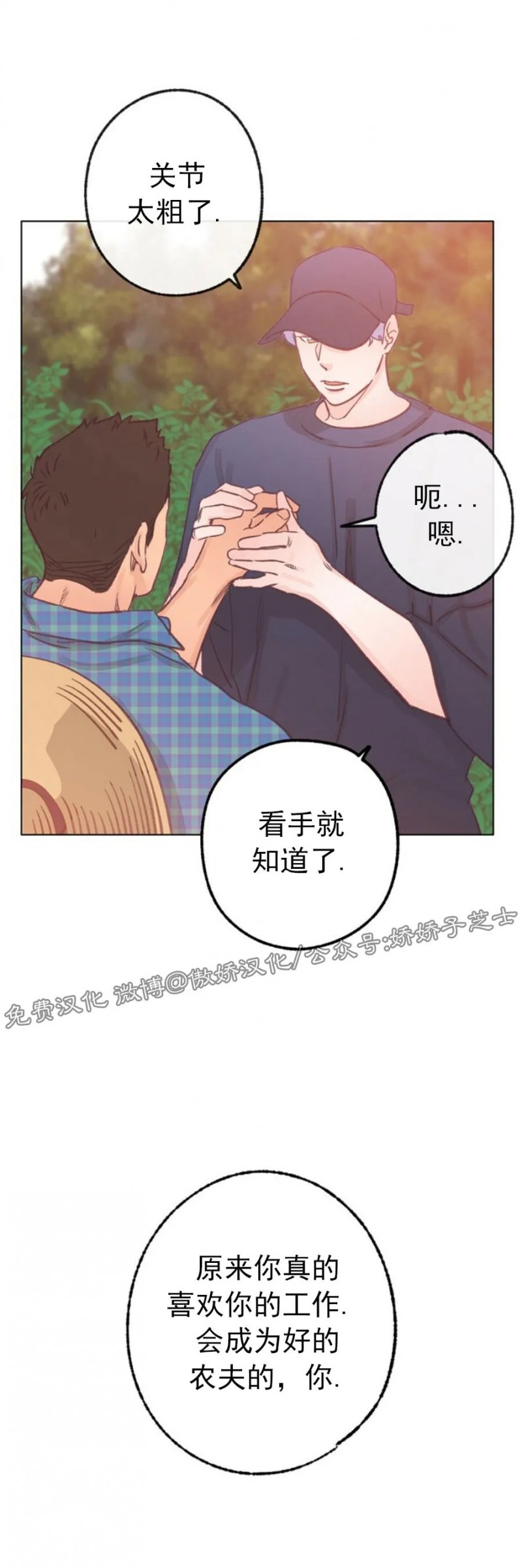 《载满爱的拖拉机》漫画最新章节第32话免费下拉式在线观看章节第【25】张图片