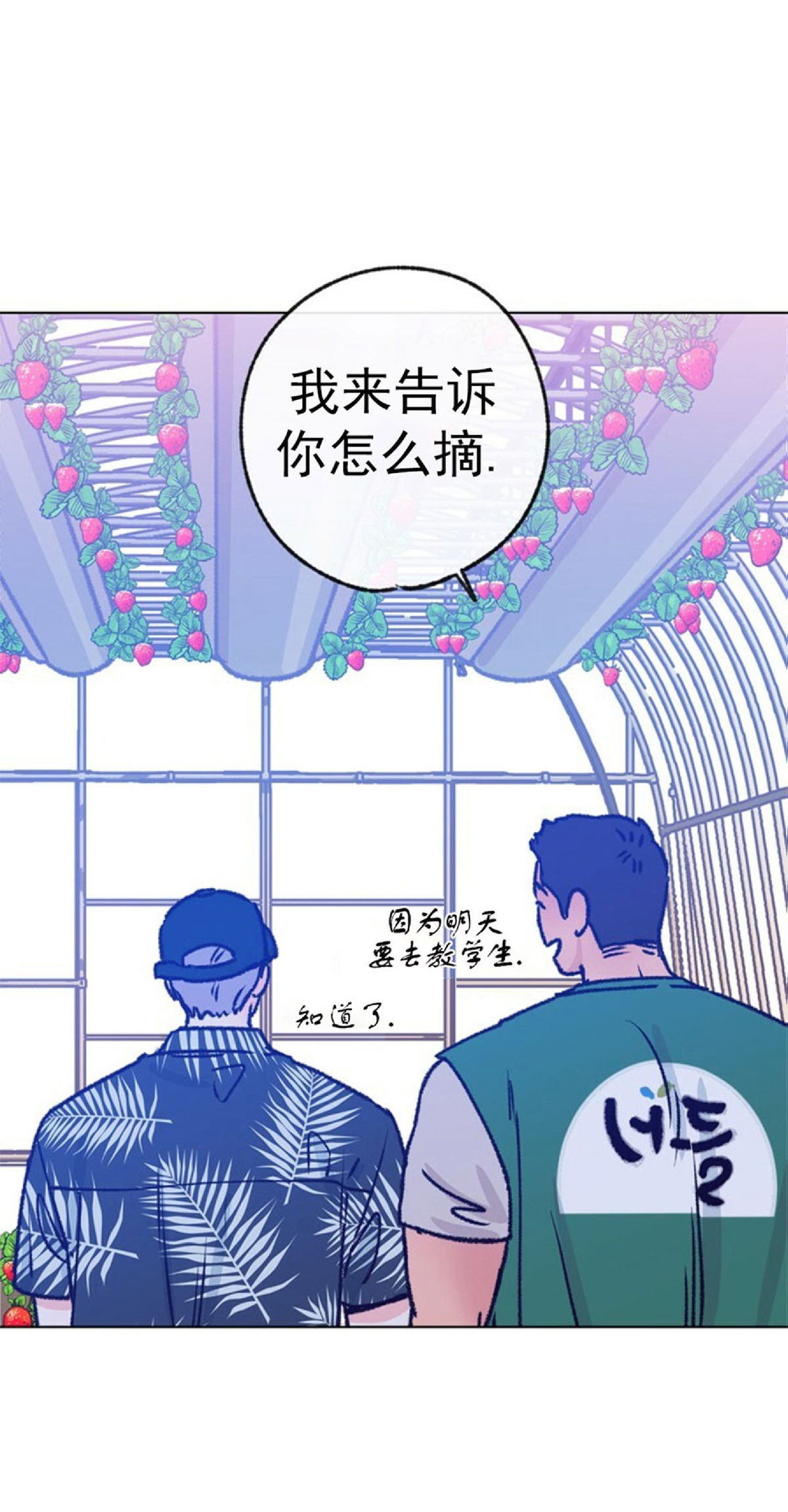 《载满爱的拖拉机》漫画最新章节第33话免费下拉式在线观看章节第【42】张图片