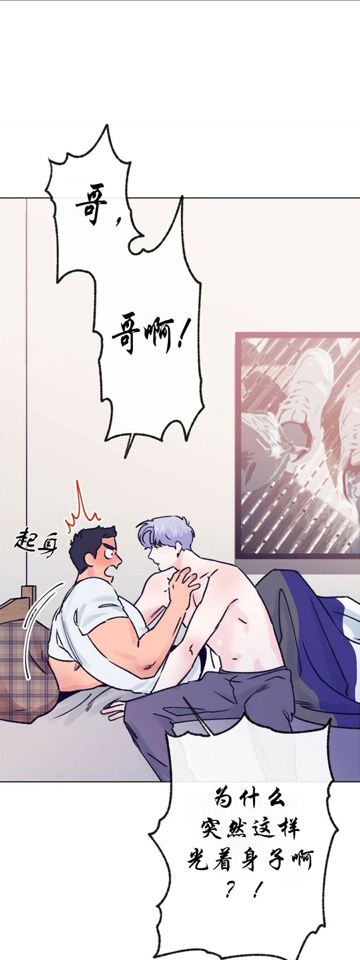 《载满爱的拖拉机》漫画最新章节第33话免费下拉式在线观看章节第【4】张图片