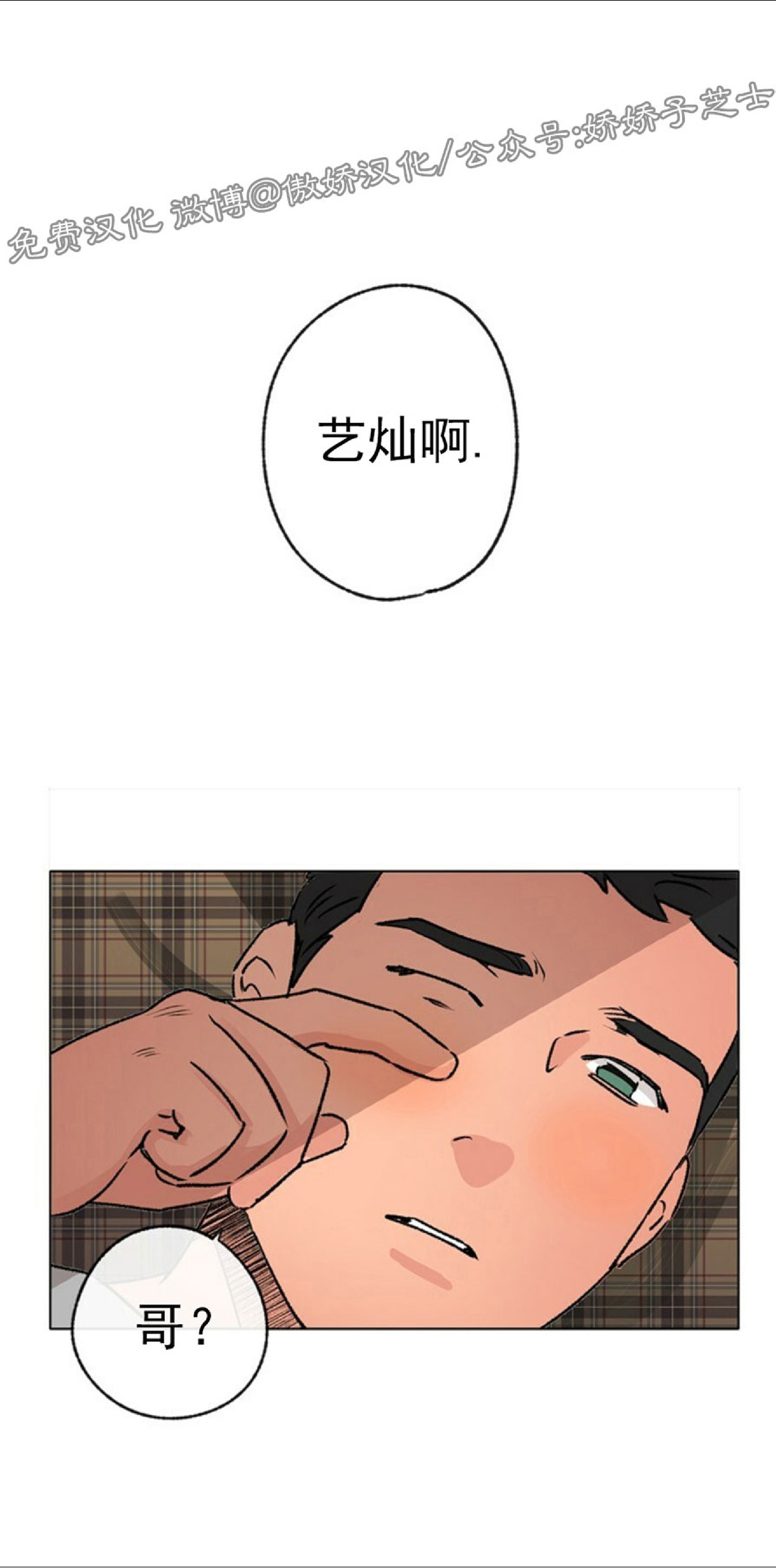 《载满爱的拖拉机》漫画最新章节第33话免费下拉式在线观看章节第【1】张图片