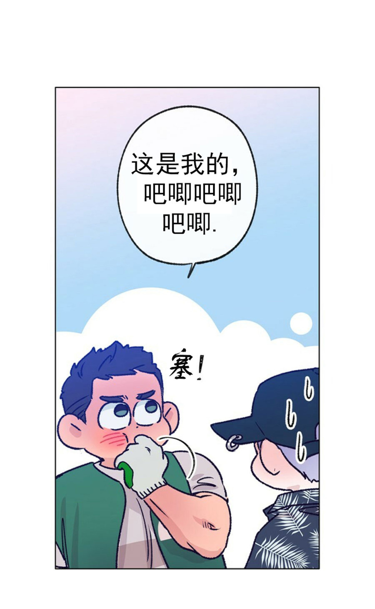 《载满爱的拖拉机》漫画最新章节第33话免费下拉式在线观看章节第【55】张图片