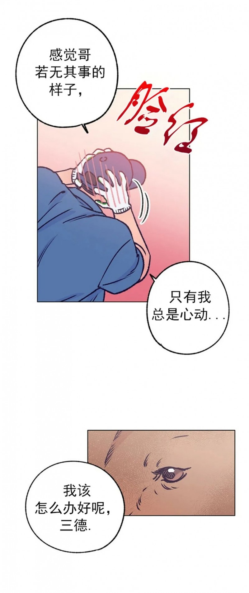 《载满爱的拖拉机》漫画最新章节第34话免费下拉式在线观看章节第【10】张图片