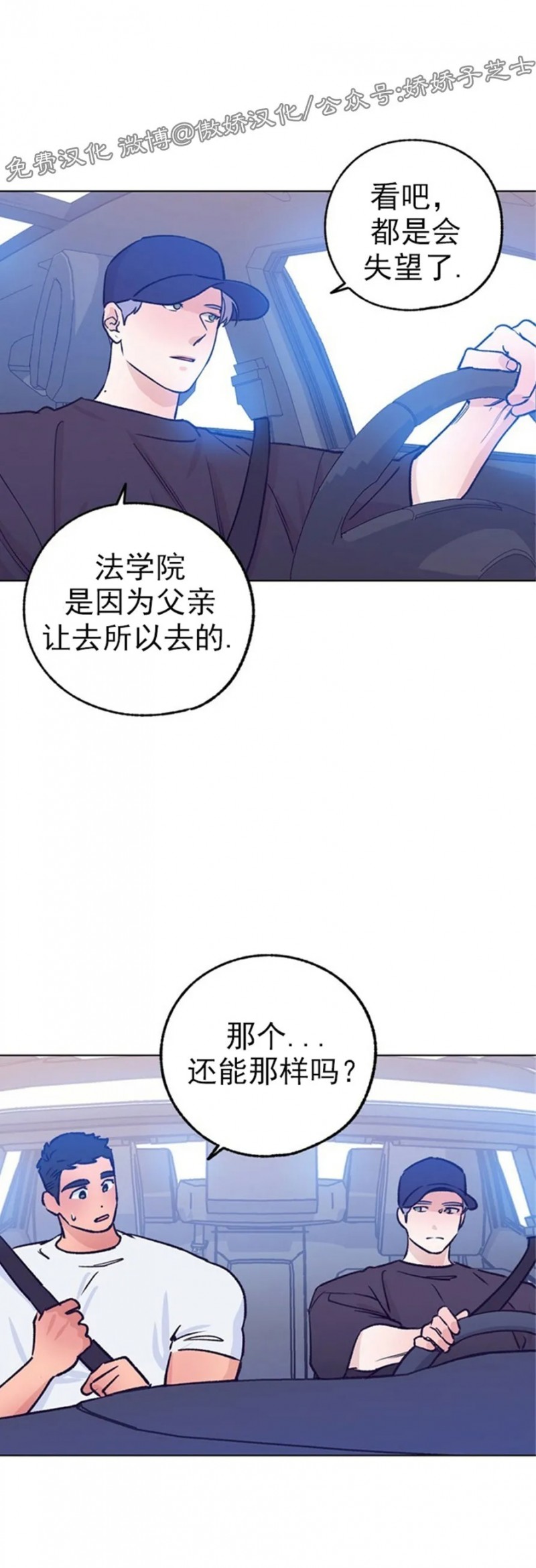 《载满爱的拖拉机》漫画最新章节第34话免费下拉式在线观看章节第【27】张图片