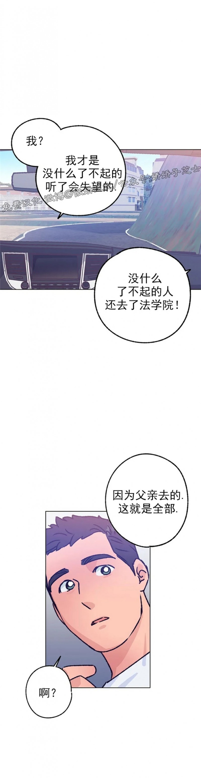 《载满爱的拖拉机》漫画最新章节第34话免费下拉式在线观看章节第【26】张图片