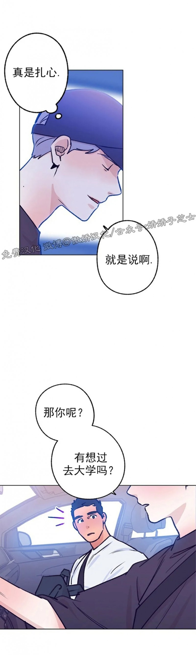 《载满爱的拖拉机》漫画最新章节第34话免费下拉式在线观看章节第【28】张图片