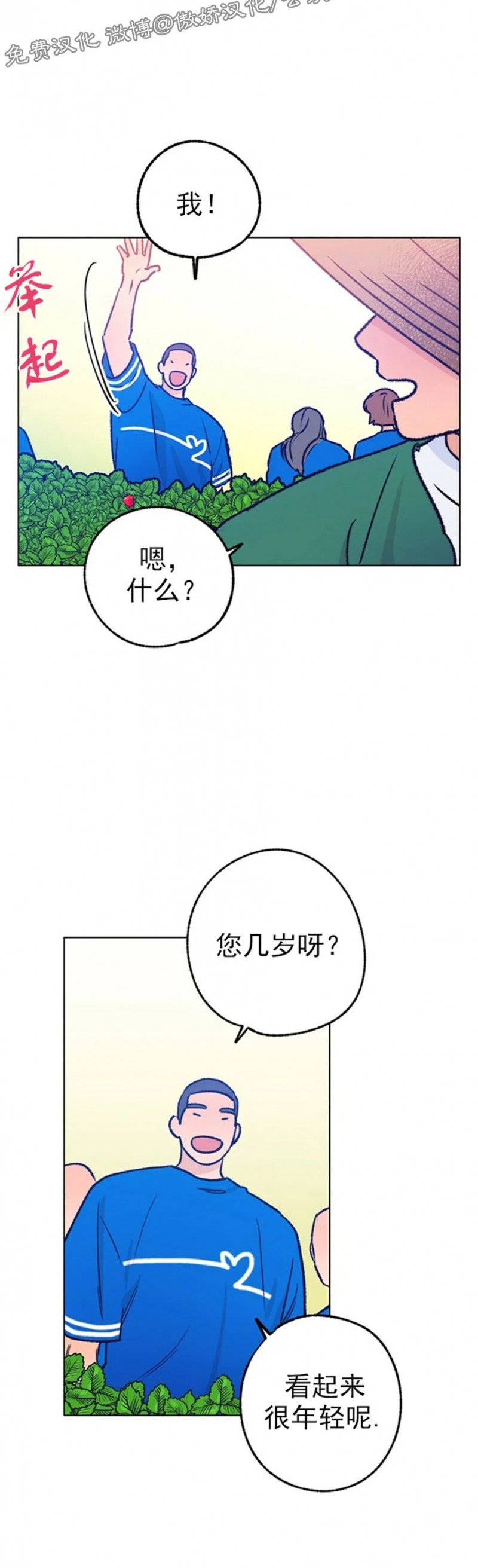 《载满爱的拖拉机》漫画最新章节第34话免费下拉式在线观看章节第【43】张图片