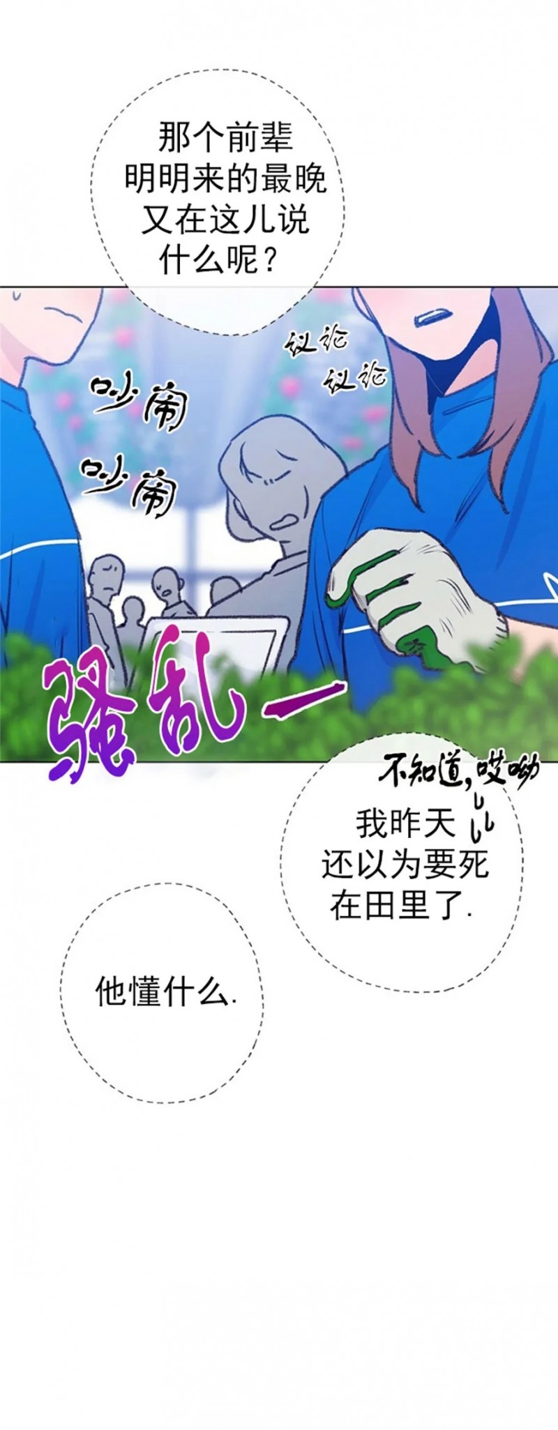 《载满爱的拖拉机》漫画最新章节第35话免费下拉式在线观看章节第【3】张图片