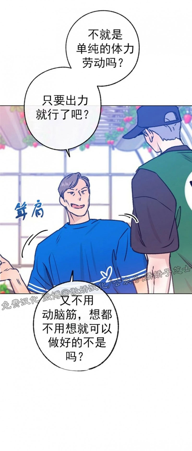 《载满爱的拖拉机》漫画最新章节第35话免费下拉式在线观看章节第【7】张图片