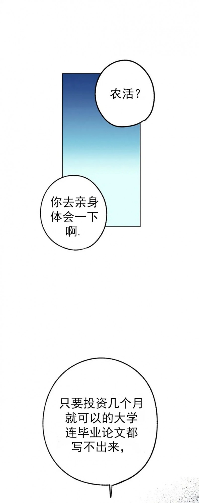 《载满爱的拖拉机》漫画最新章节第35话免费下拉式在线观看章节第【8】张图片