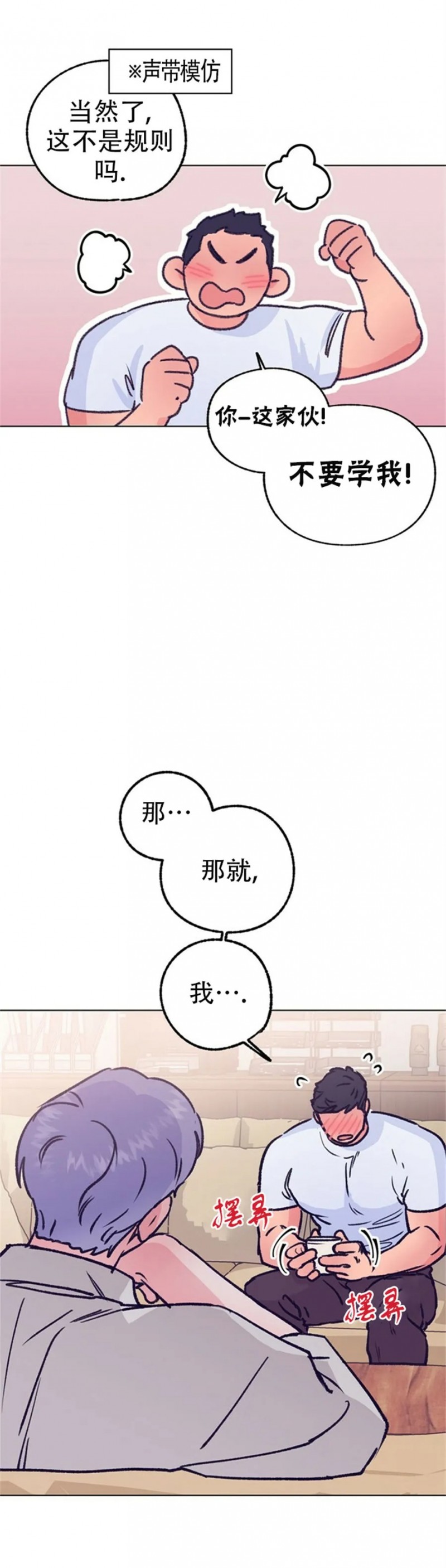 《载满爱的拖拉机》漫画最新章节第36话免费下拉式在线观看章节第【20】张图片