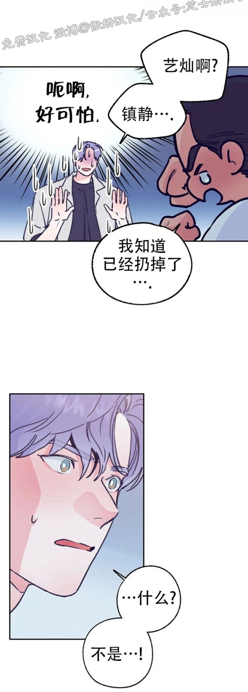 《载满爱的拖拉机》漫画最新章节第37话免费下拉式在线观看章节第【3】张图片