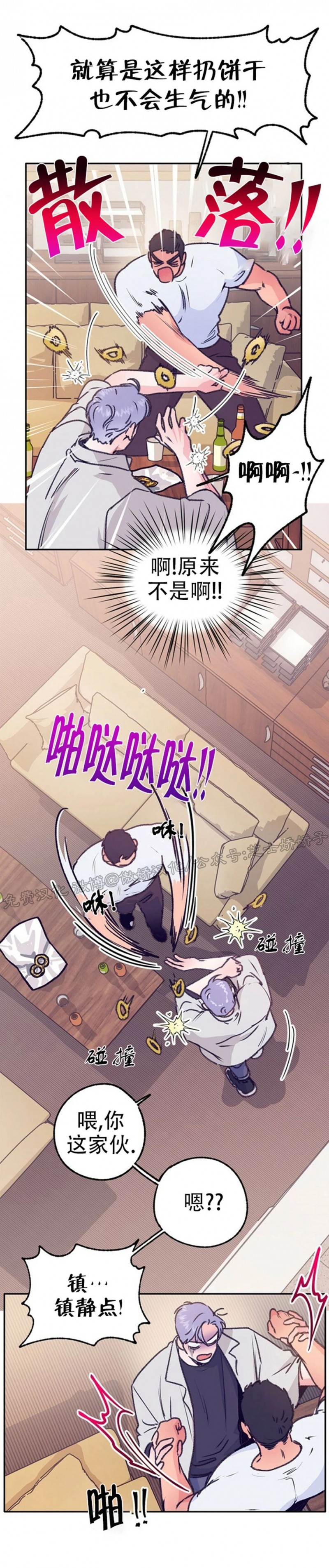 《载满爱的拖拉机》漫画最新章节第37话免费下拉式在线观看章节第【5】张图片