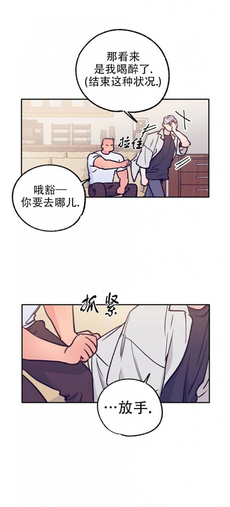 《载满爱的拖拉机》漫画最新章节第37话免费下拉式在线观看章节第【23】张图片