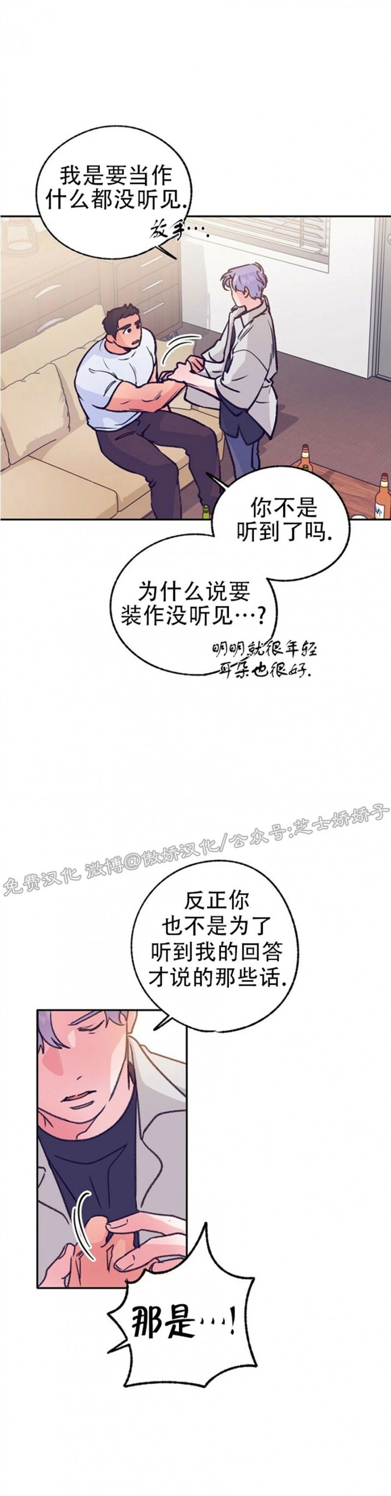 《载满爱的拖拉机》漫画最新章节第37话免费下拉式在线观看章节第【25】张图片