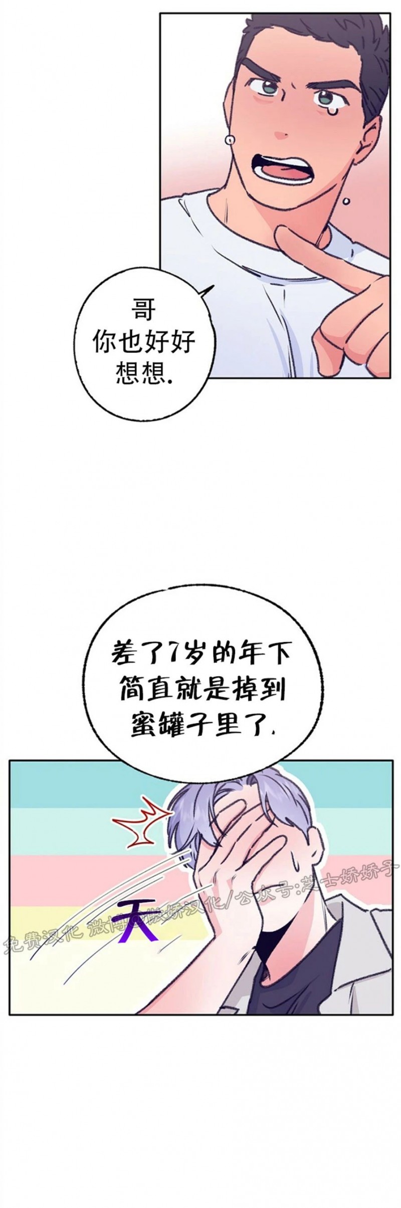 《载满爱的拖拉机》漫画最新章节第37话免费下拉式在线观看章节第【37】张图片