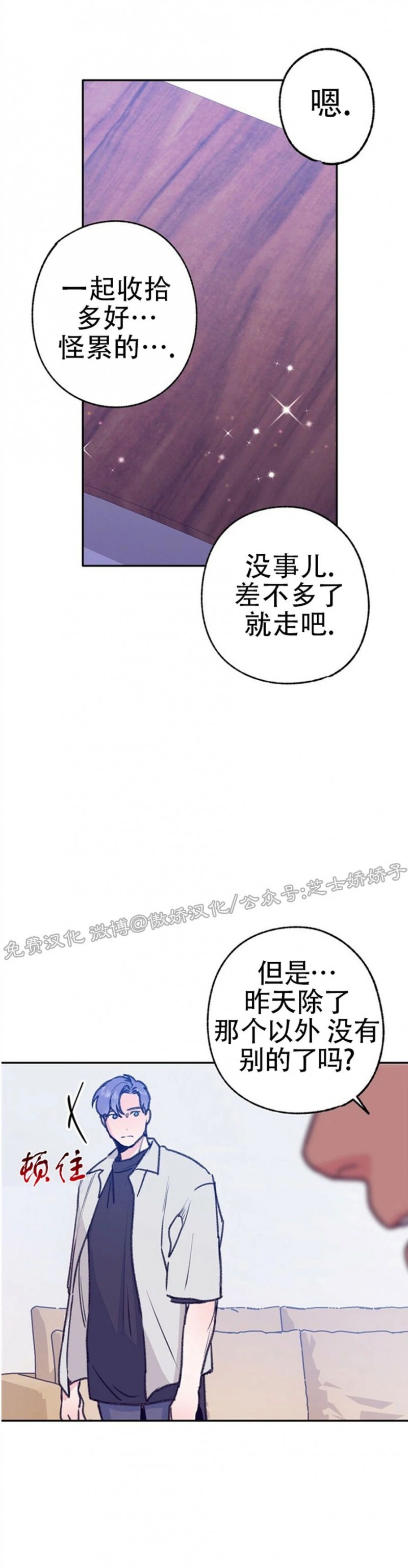 《载满爱的拖拉机》漫画最新章节第38话免费下拉式在线观看章节第【12】张图片