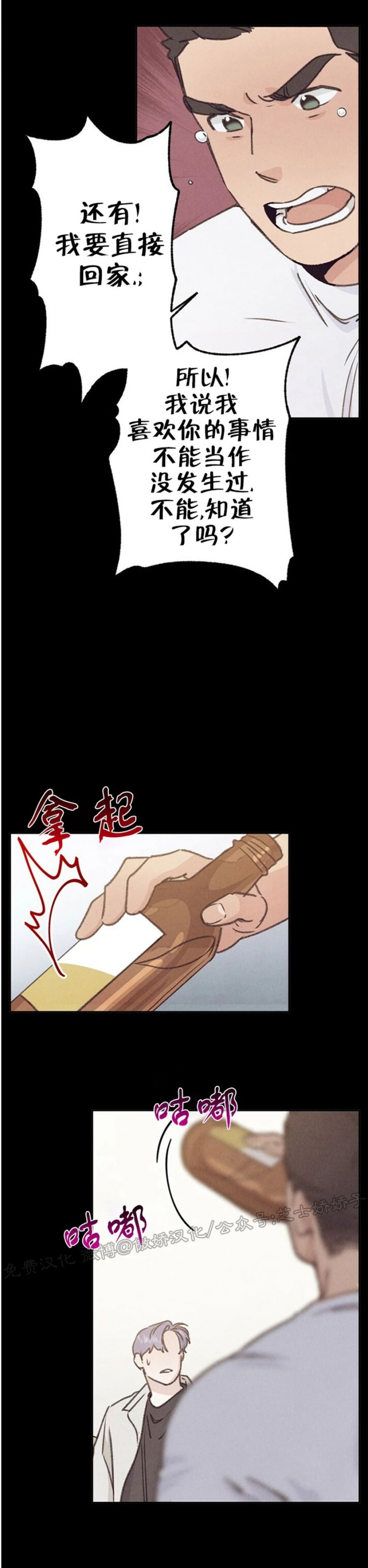 《载满爱的拖拉机》漫画最新章节第38话免费下拉式在线观看章节第【16】张图片