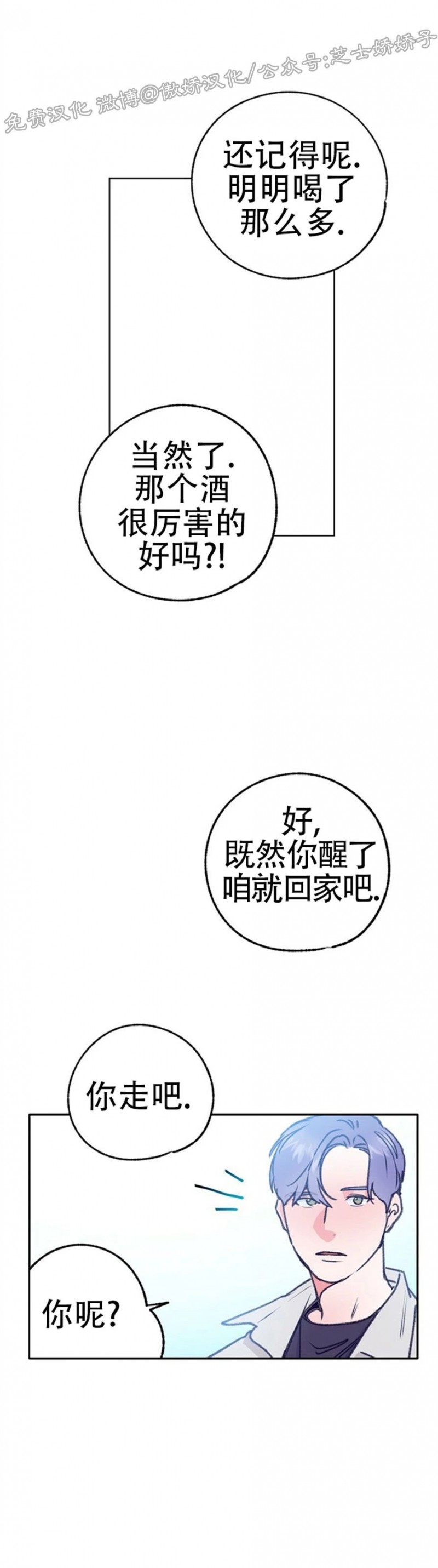 《载满爱的拖拉机》漫画最新章节第38话免费下拉式在线观看章节第【18】张图片