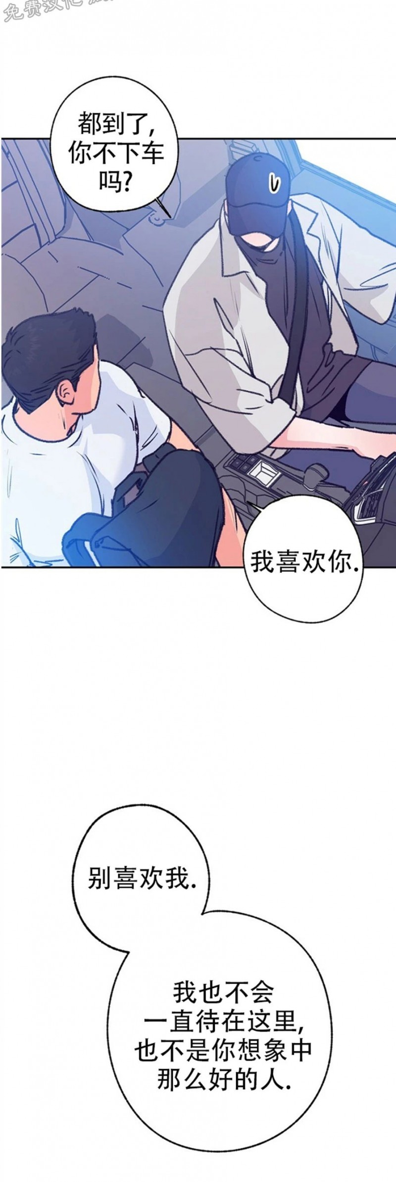 《载满爱的拖拉机》漫画最新章节第38话免费下拉式在线观看章节第【23】张图片