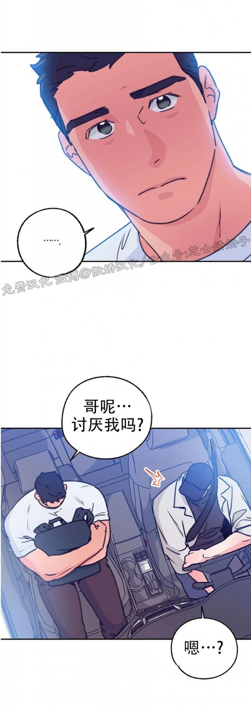 《载满爱的拖拉机》漫画最新章节第38话免费下拉式在线观看章节第【24】张图片