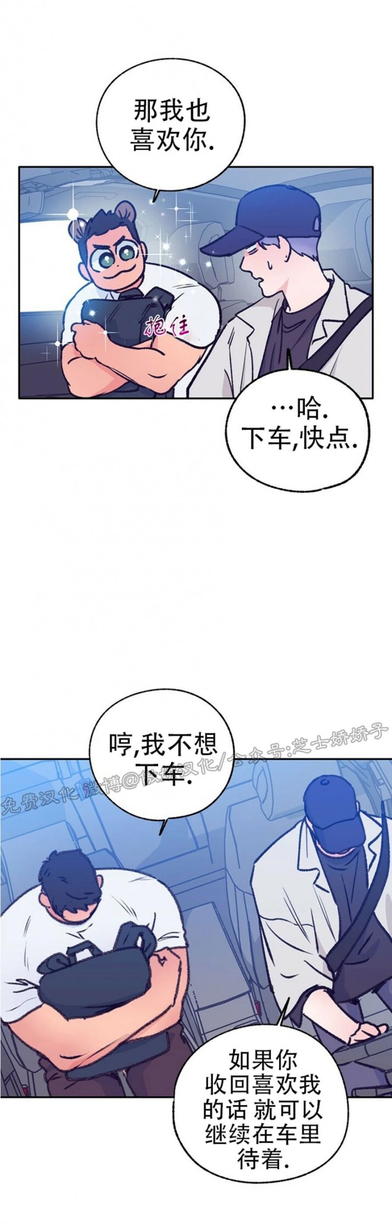 《载满爱的拖拉机》漫画最新章节第38话免费下拉式在线观看章节第【28】张图片