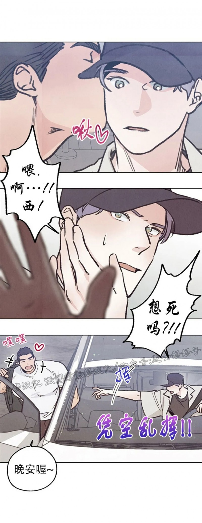 《载满爱的拖拉机》漫画最新章节第39话免费下拉式在线观看章节第【2】张图片