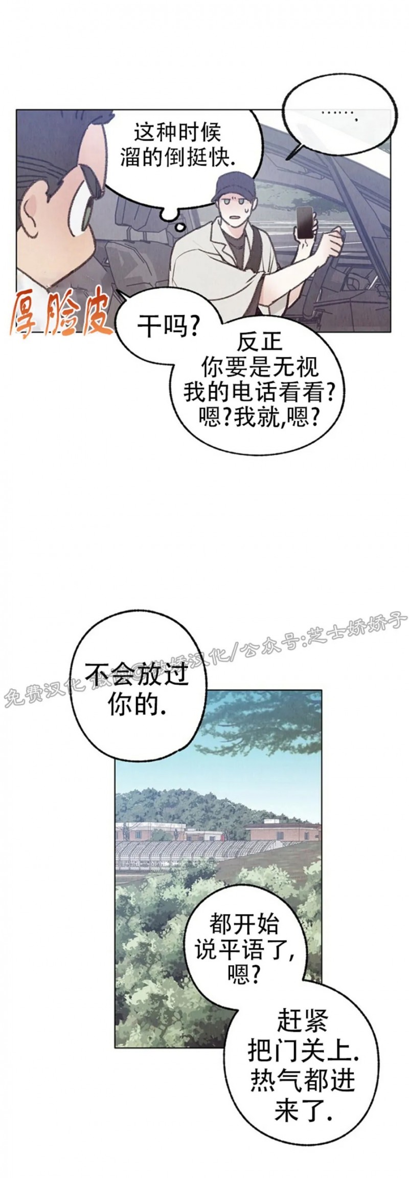 《载满爱的拖拉机》漫画最新章节第39话免费下拉式在线观看章节第【8】张图片