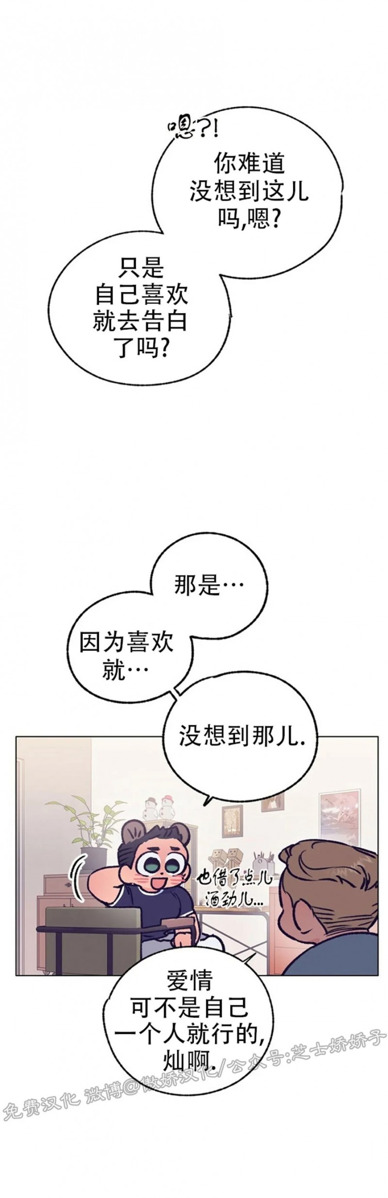 《载满爱的拖拉机》漫画最新章节第39话免费下拉式在线观看章节第【16】张图片