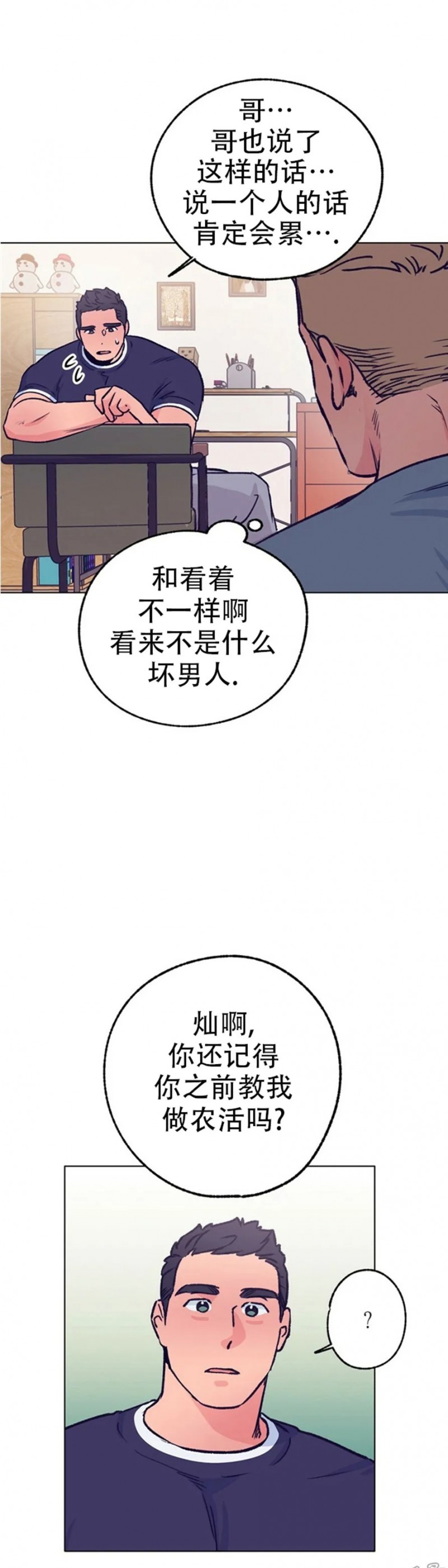 《载满爱的拖拉机》漫画最新章节第39话免费下拉式在线观看章节第【17】张图片