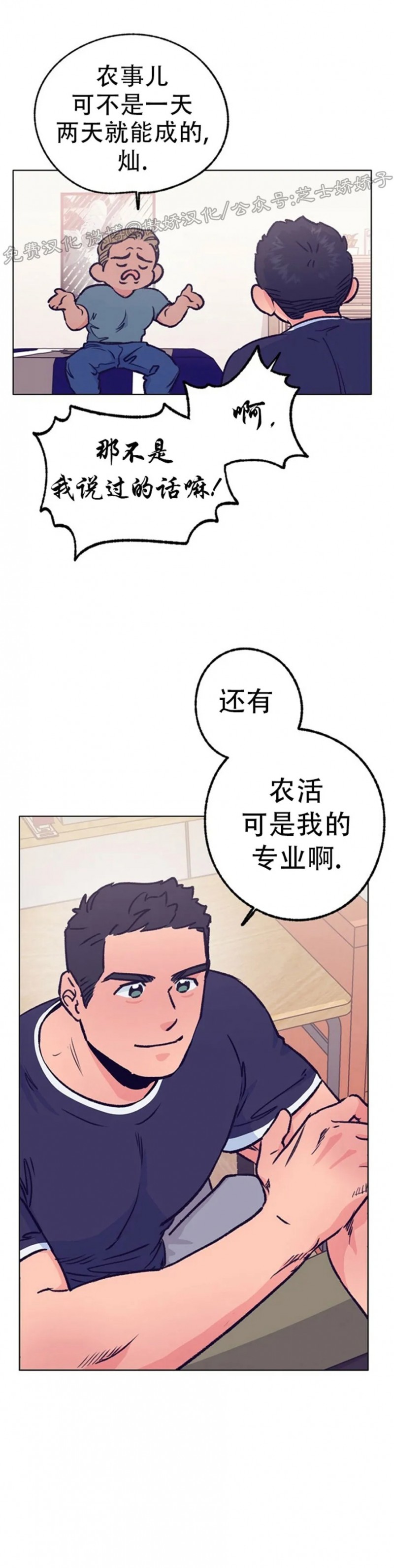 《载满爱的拖拉机》漫画最新章节第39话免费下拉式在线观看章节第【19】张图片