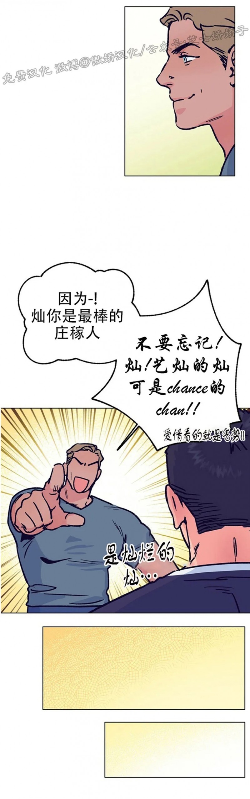 《载满爱的拖拉机》漫画最新章节第39话免费下拉式在线观看章节第【20】张图片