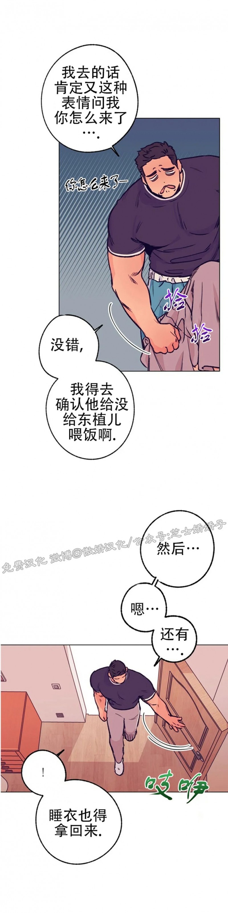 《载满爱的拖拉机》漫画最新章节第39话免费下拉式在线观看章节第【23】张图片