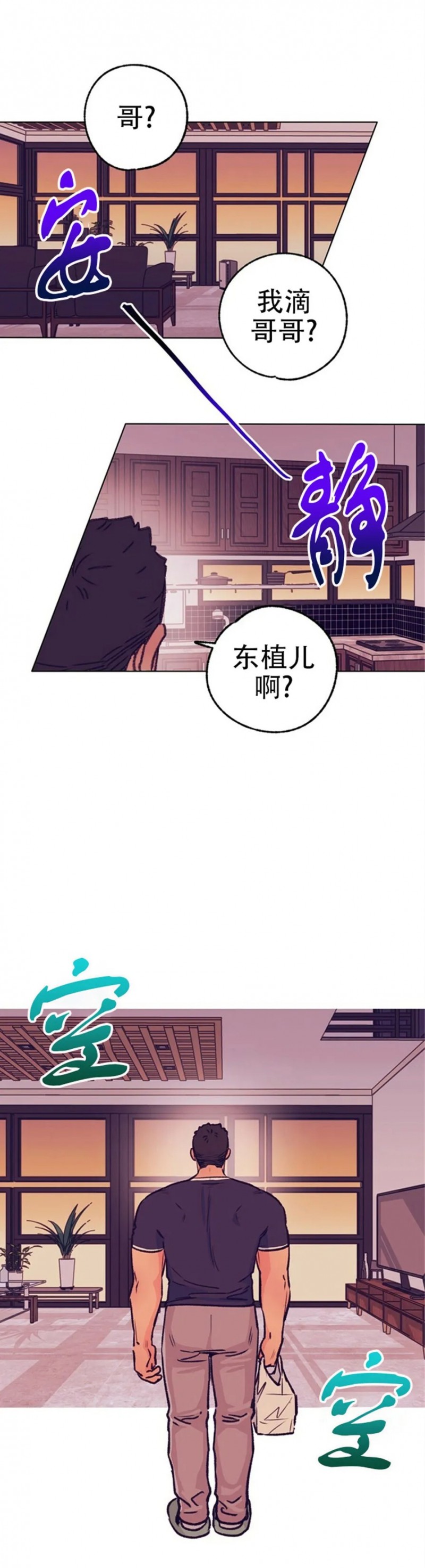 《载满爱的拖拉机》漫画最新章节第39话免费下拉式在线观看章节第【35】张图片