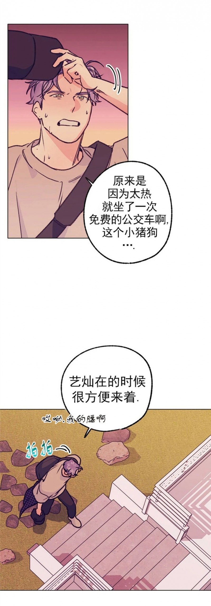 【载满爱的拖拉机[腐漫]】漫画-（第40话）章节漫画下拉式图片-4.jpg