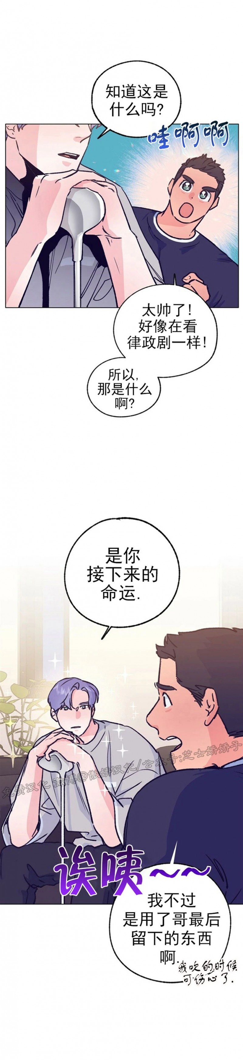 【载满爱的拖拉机[腐漫]】漫画-（第40话）章节漫画下拉式图片-21.jpg