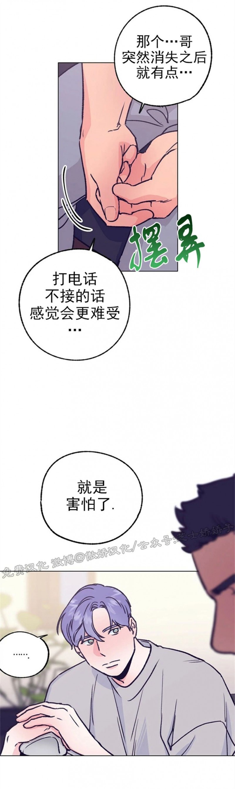 【载满爱的拖拉机[腐漫]】漫画-（第40话）章节漫画下拉式图片-23.jpg
