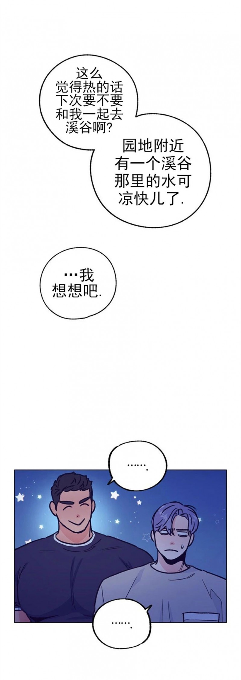 【载满爱的拖拉机[腐漫]】漫画-（第40话）章节漫画下拉式图片-29.jpg