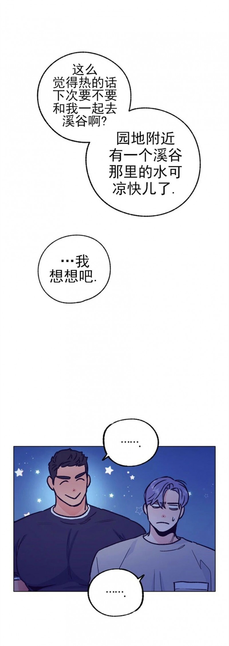 《载满爱的拖拉机》漫画最新章节第40话免费下拉式在线观看章节第【29】张图片