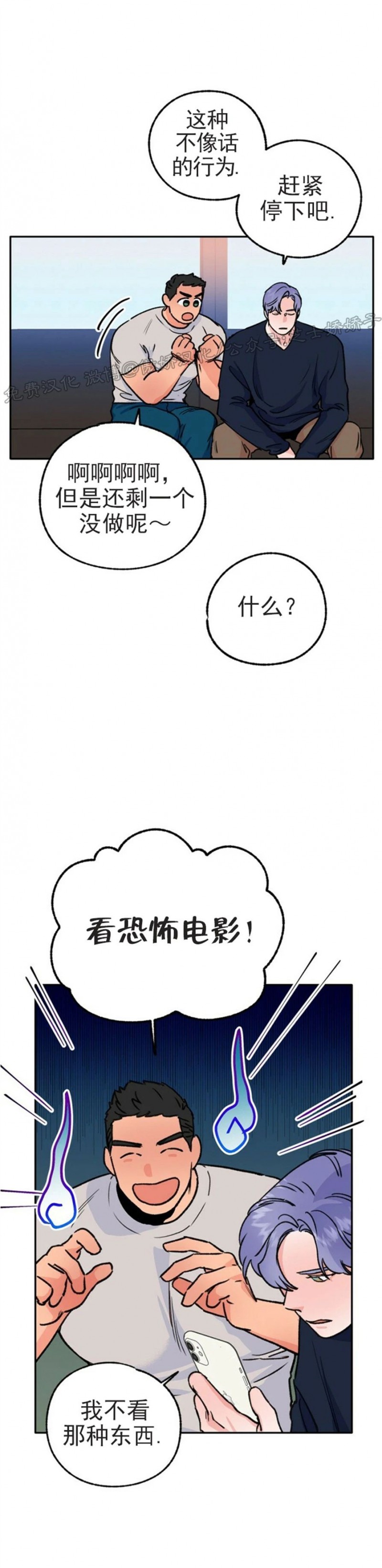 【载满爱的拖拉机[腐漫]】漫画-（第41话）章节漫画下拉式图片-12.jpg